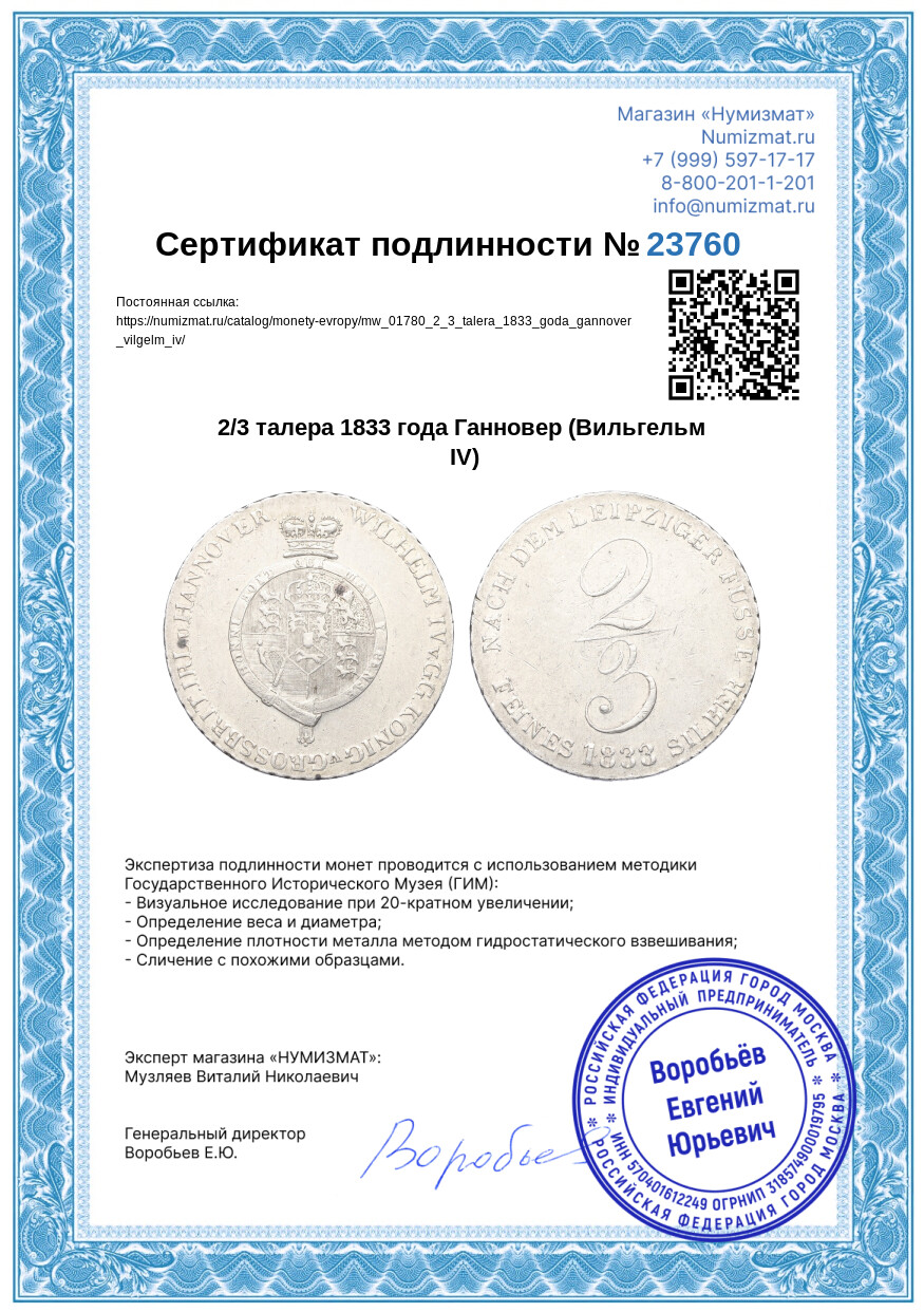 2/3 талера 1833 года Ганновер (Вильгельм IV) — Фото №3