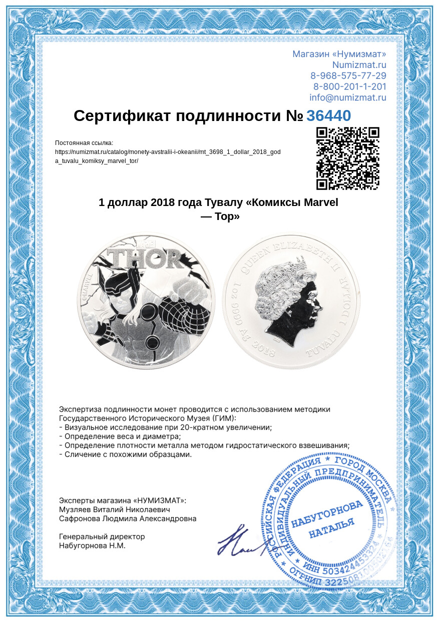1 доллар 2018 года Тувалу «Комиксы Marvel — Тор» — Фото №3