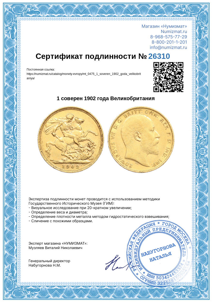 1 соверен 1902 года Великобритания — Фото №3