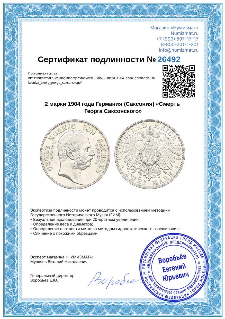 2 марки 1904 года Германия (Саксония) «Смерть Георга Саксонского» — Фото №3