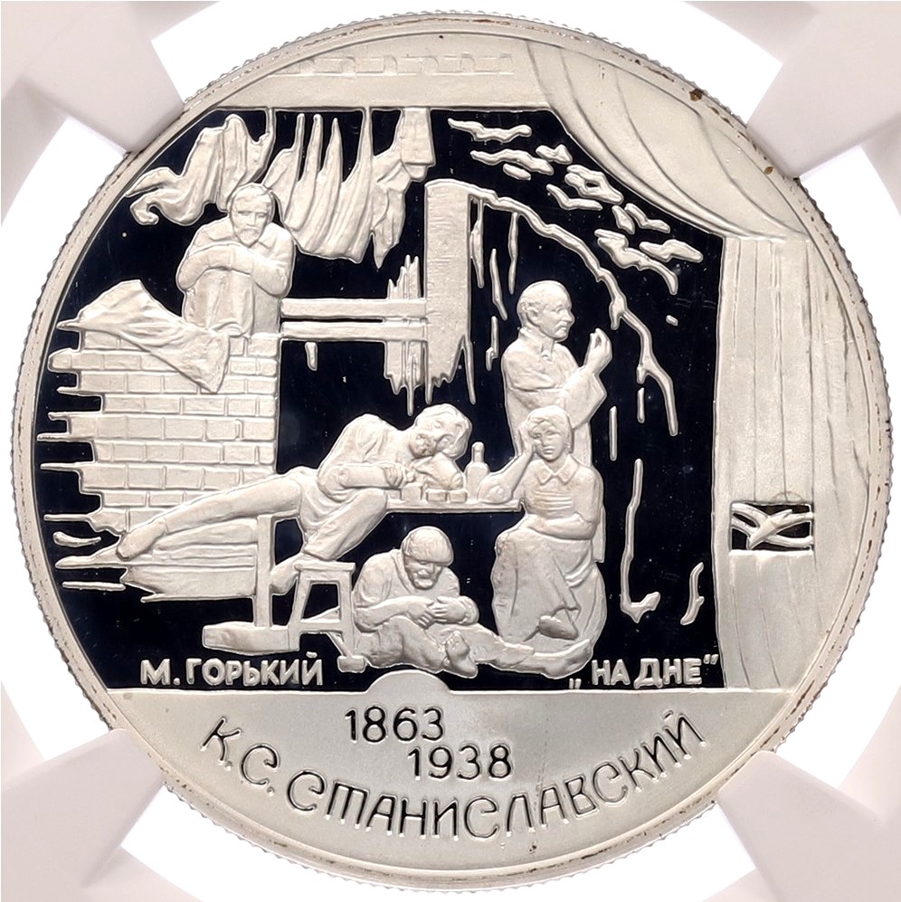 2 рубля 1998 года СПМД «135 лет со дня рождения Константина Станиславского (На дне)» в слабе NGC (PF69 ULTRA CAMEO) — Фото №1