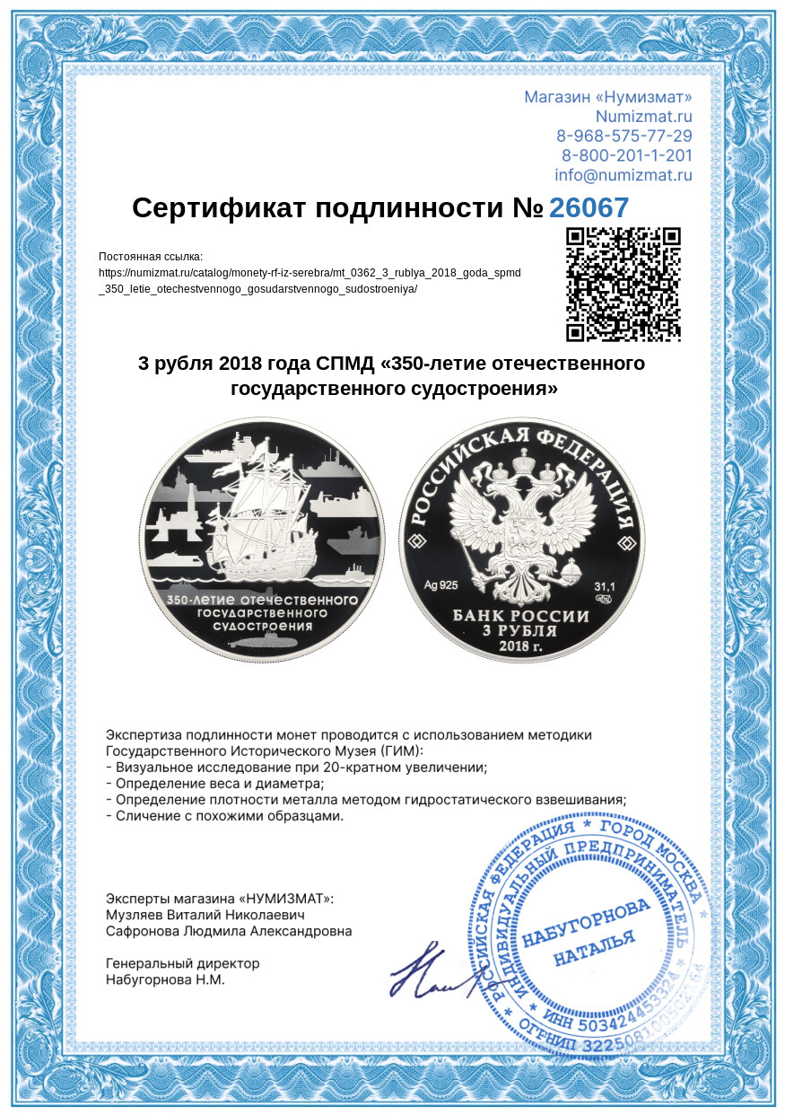 3 рубля 2018 года СПМД «350-летие отечественного государственного судостроения» — Фото №3