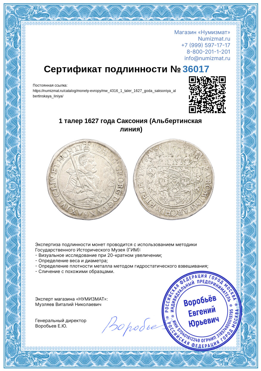 1 талер 1627 года Саксония (Альбертинская линия) — Фото №3