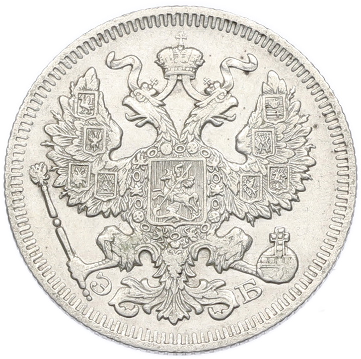 20 копеек 1909 года СПБ ЭБ Российская Империя (Николай II) — Фото №2