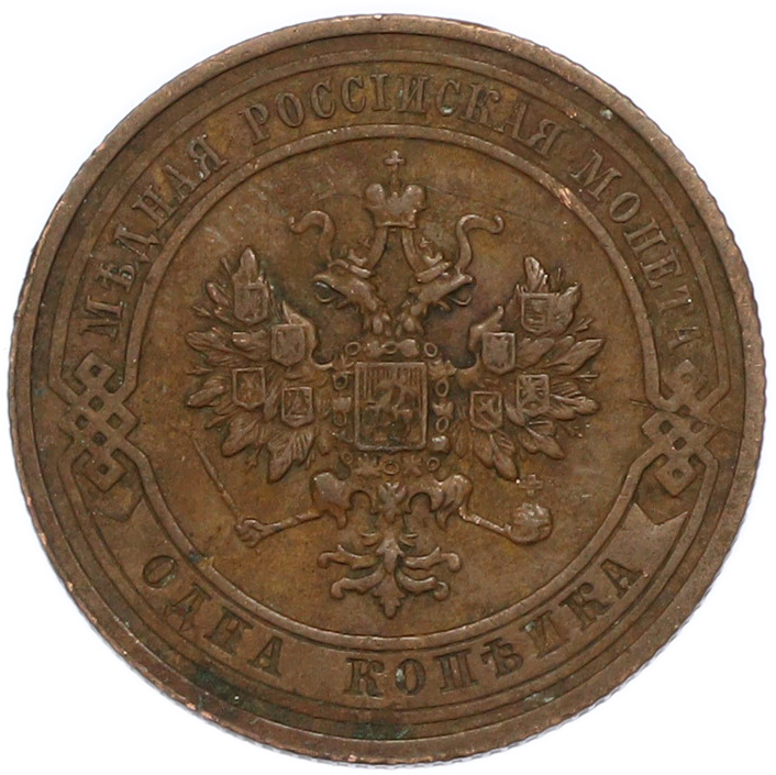 1 копейка 1911 года СПБ Российская Империя (Николай II) — Фото №2