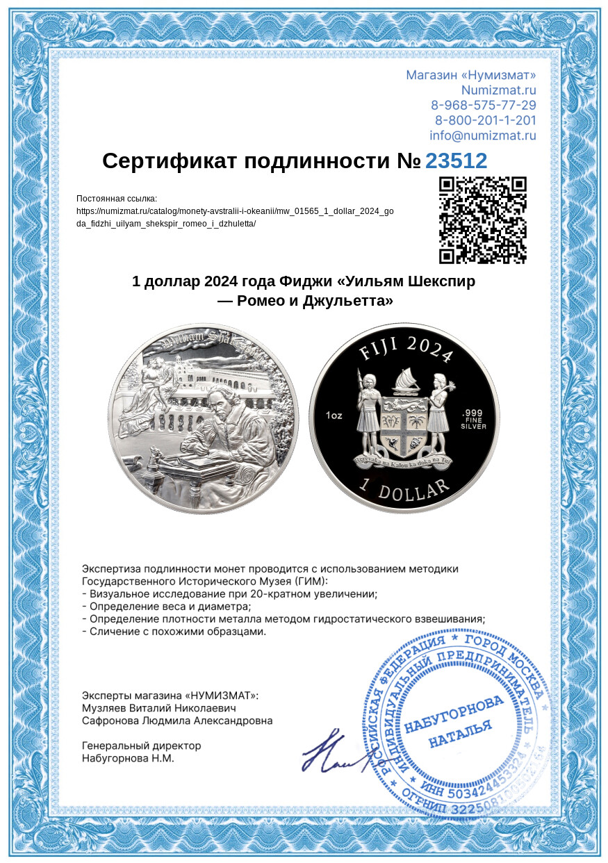 1 доллар 2024 года Фиджи «Уильям Шекспир — Ромео и Джульетта» — Фото №5