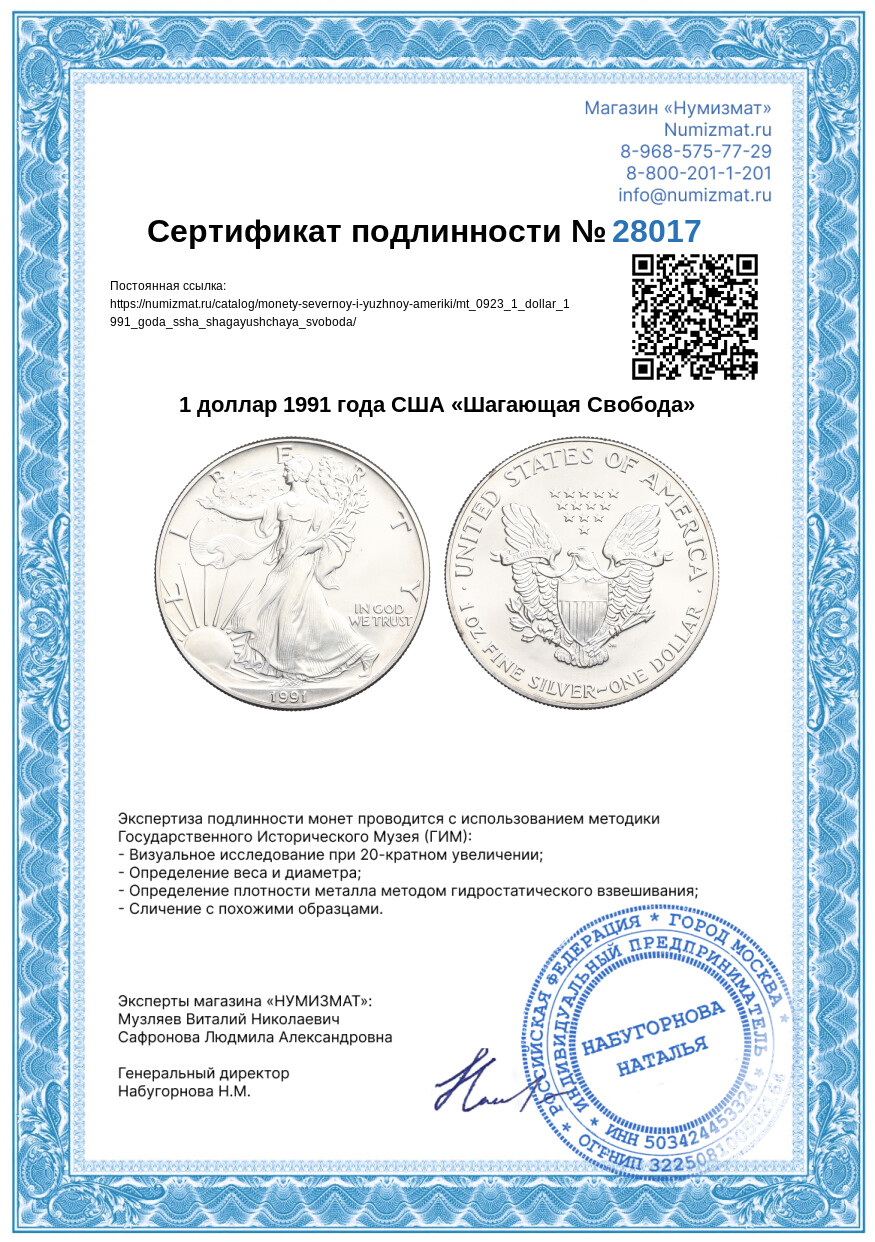 1 доллар 1991 года США «Шагающая Свобода» — Фото №3