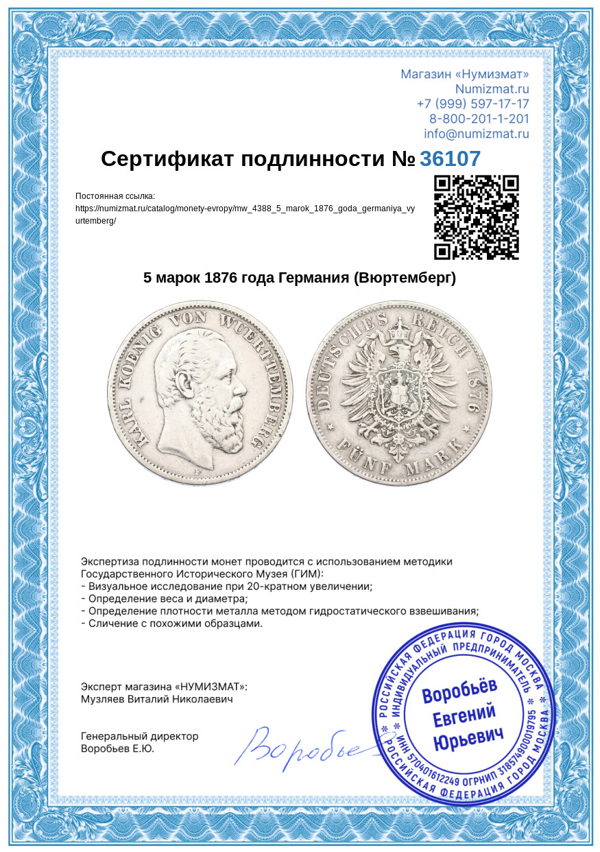 5 марок 1876 года Германия (Вюртемберг) — Фото №3