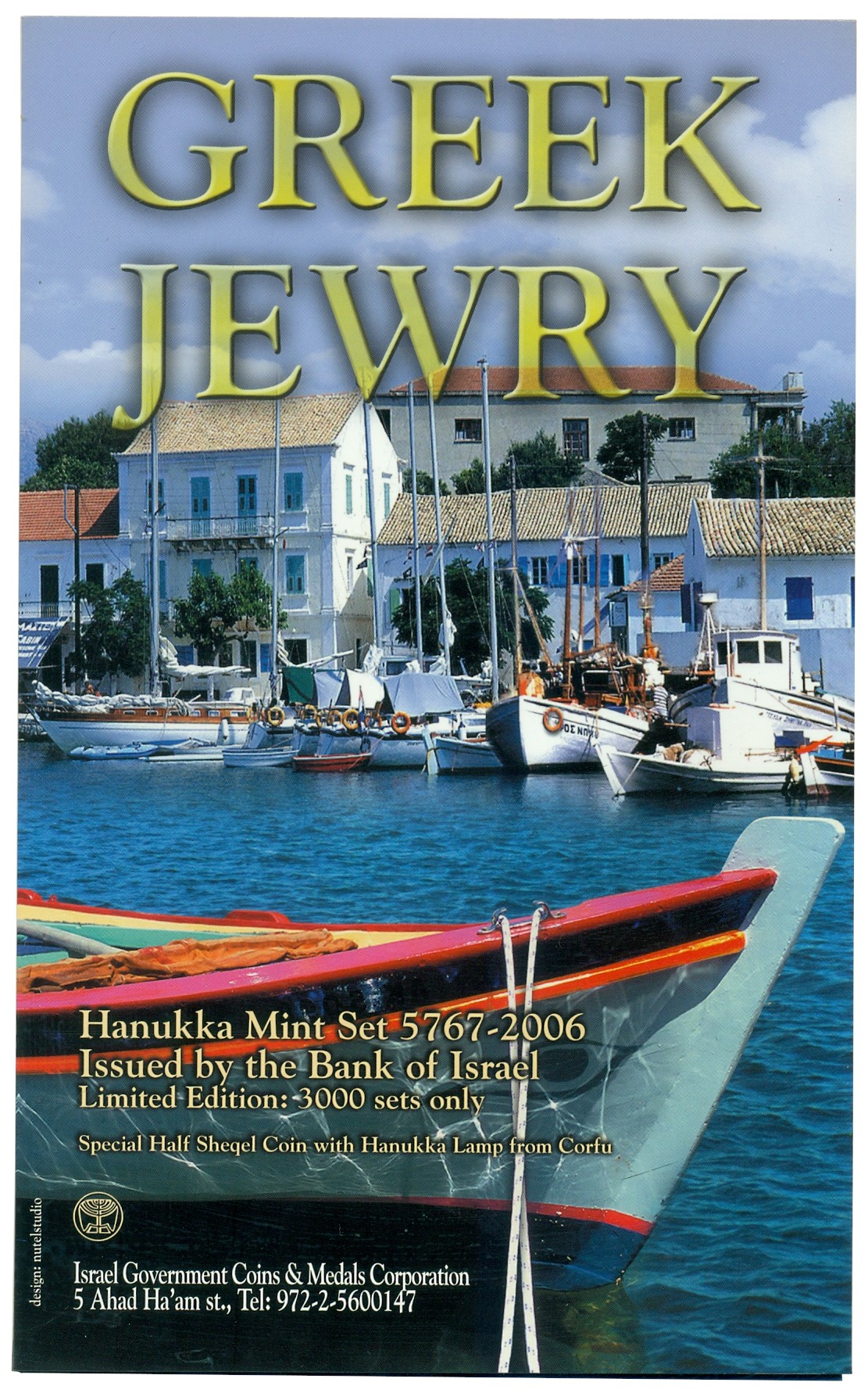 Годовой набор монет 2006 года Израиль «Ханука — Греческие евреи» — Фото №3