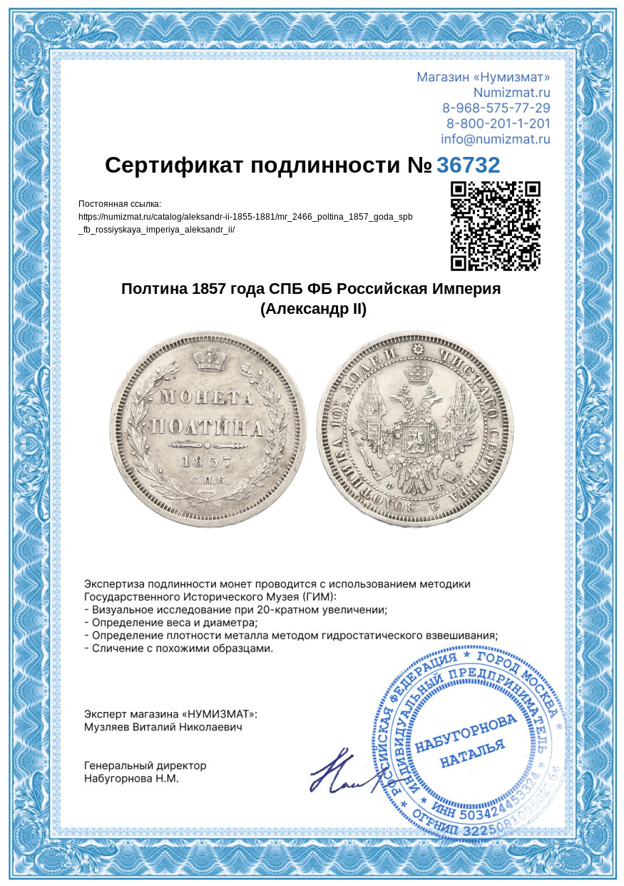 Полтина 1857 года СПБ ФБ Российская Империя (Александр II) — Фото №3