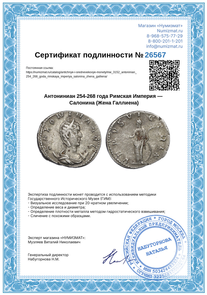 Антониниан 254-268 года Римская Империя — Салонина (Жена Галлиена) — Фото №3