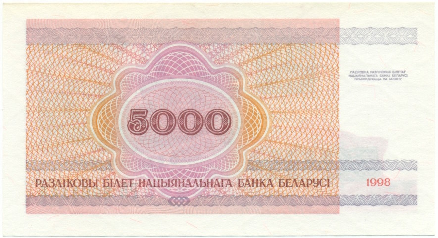5000 рублей 1998 года Белоруссия — Фото №2