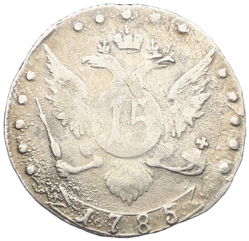 15 копеек 1785 года СПБ Российская Империя (Екатерина II) — Фото №1