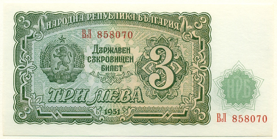 3 лева 1951 года Болгария — Фото №1