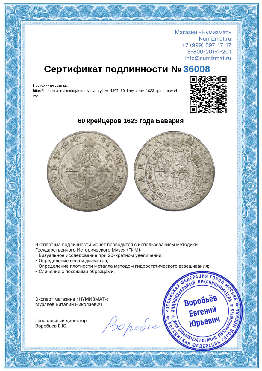 60 крейцеров 1623 года Бавария — Фото №3