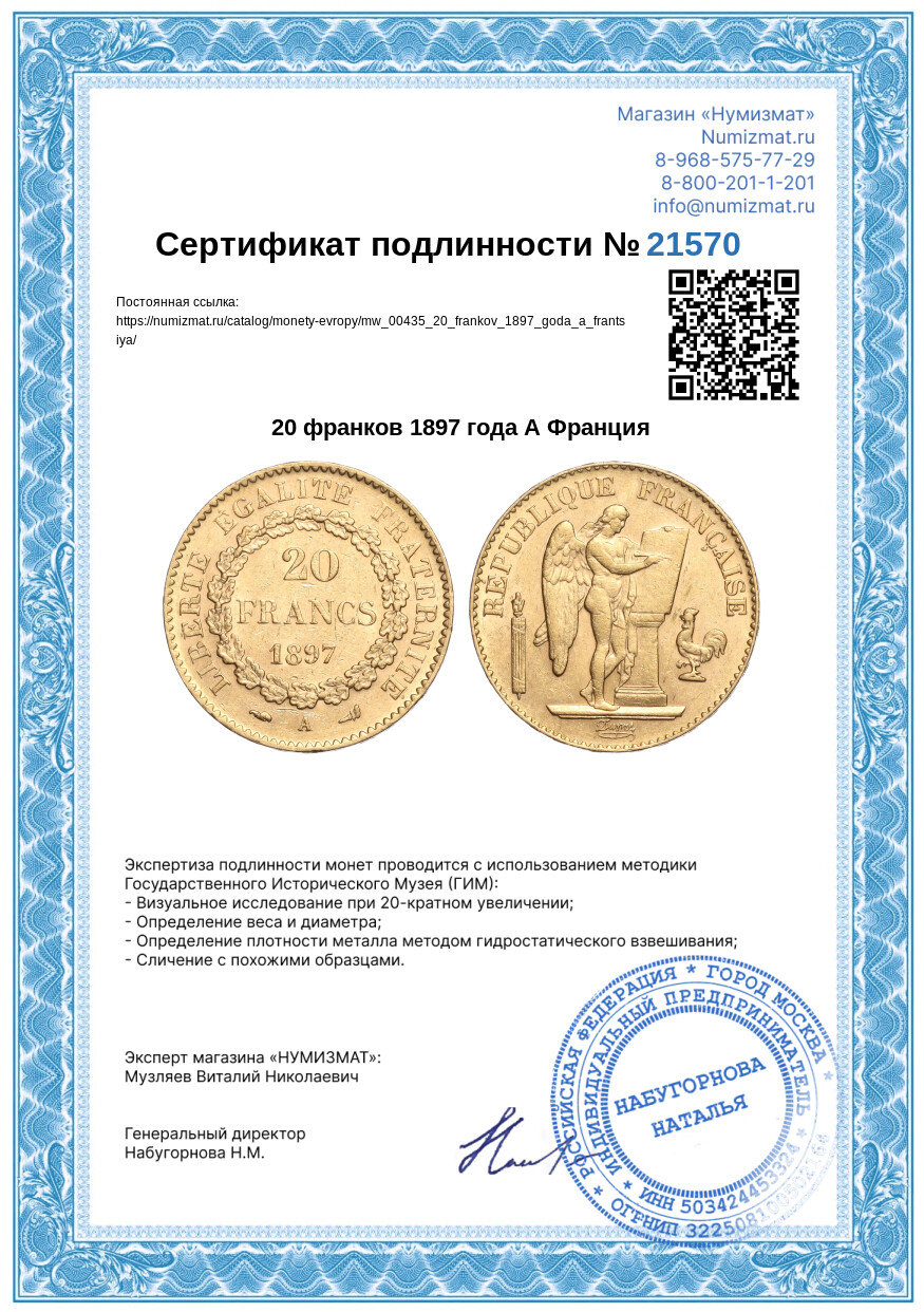 20 франков 1897 года А Франция — Фото №3