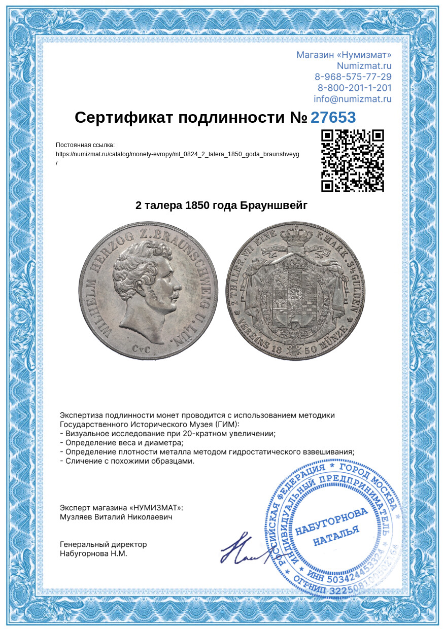 2 талера 1850 года Брауншвейг — Фото №3
