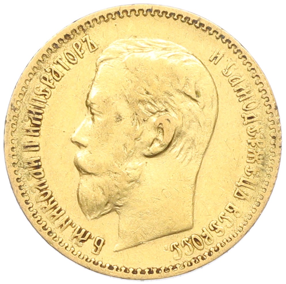 5 рублей 1898 года (АГ) Российская Империя (Николай II) — Фото №2