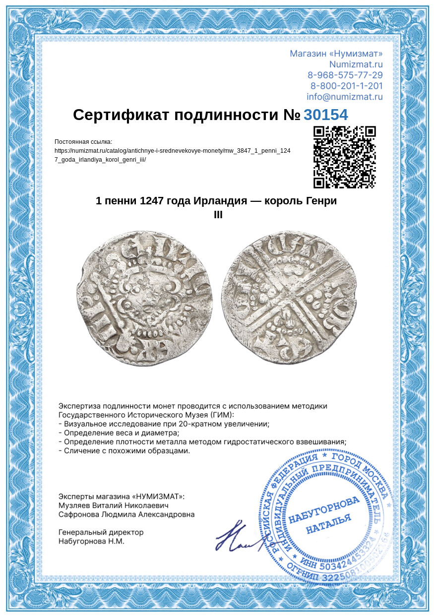 1 пенни 1247 года Ирландия — король Генри III — Фото №3