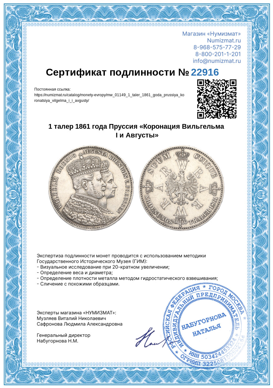 1 талер 1861 года Пруссия «Коронация Вильгельма I и Августы» — Фото №3