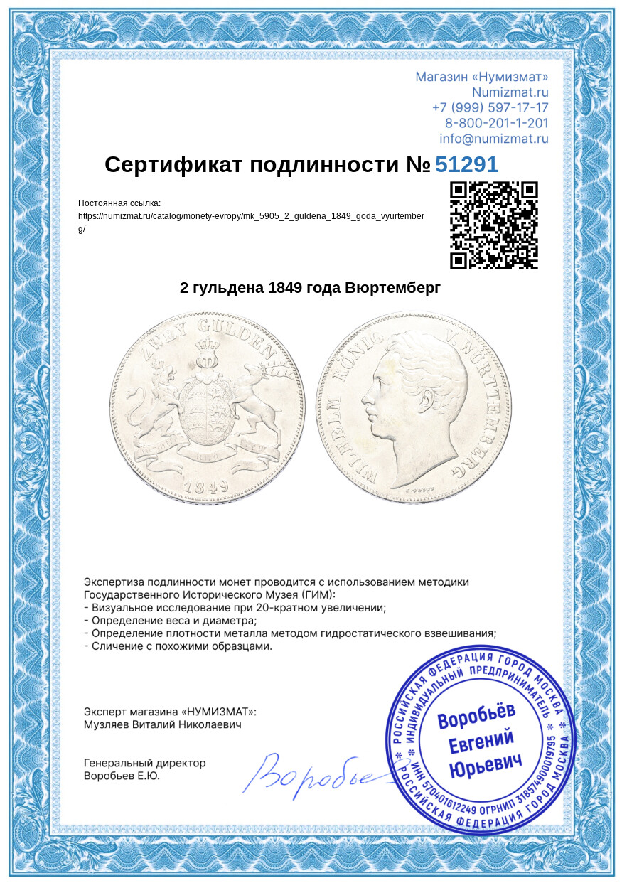 2 гульдена 1849 года Вюртемберг — Фото №3