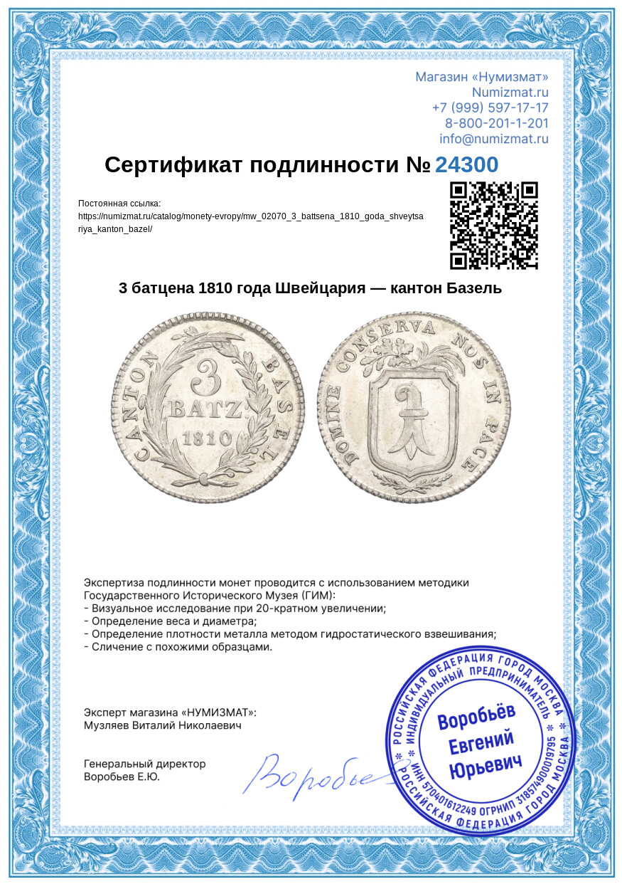 3 батцена 1810 года Швейцария — кантон Базель — Фото №3