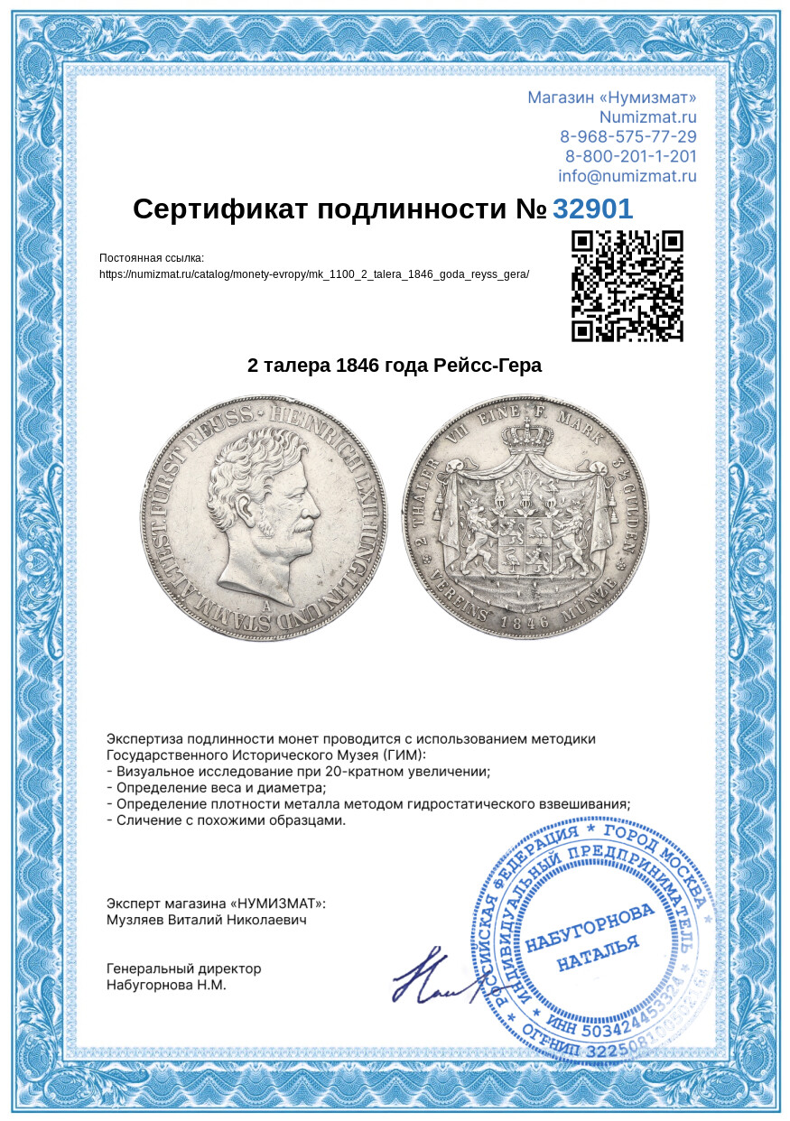2 талера 1846 года Рейсс-Гера — Фото №3