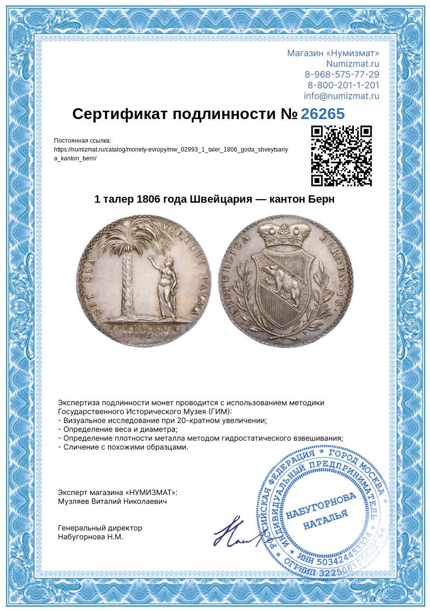 1 талер 1806 года Швейцария — кантон Берн — Фото №3