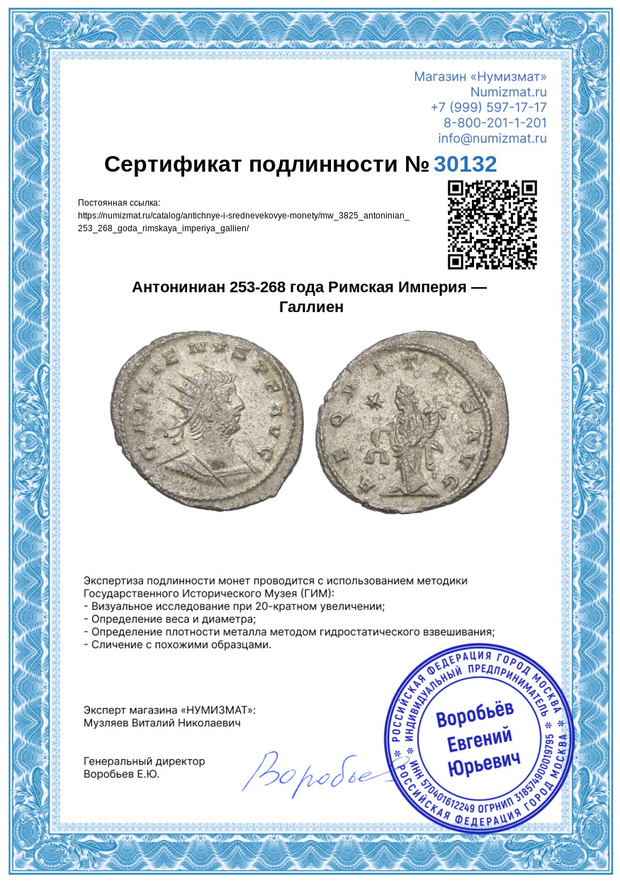 Антониниан 253-268 года Римская Империя — Галлиен — Фото №3