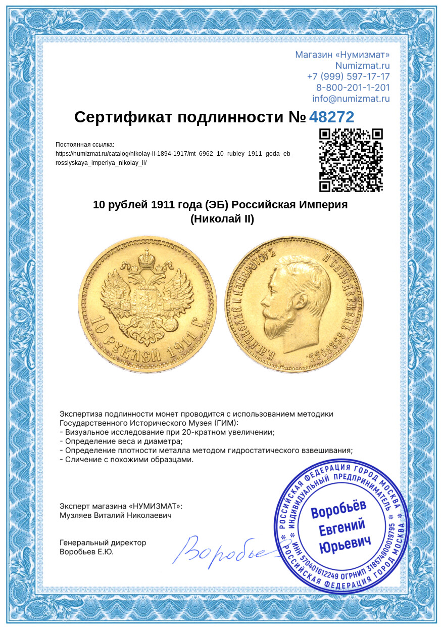 10 рублей 1911 года (ЭБ) Российская Империя (Николай II) — Фото №3