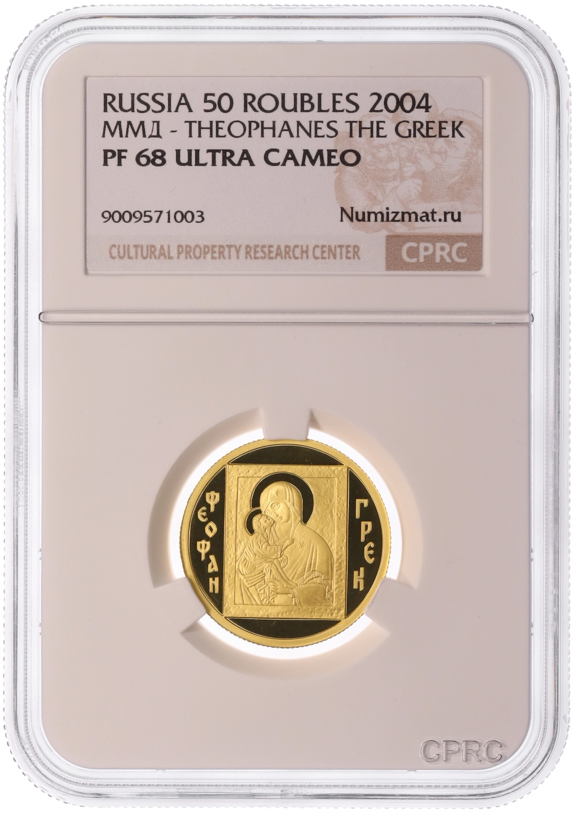 50 рублей 2004 года ММД «Феофан Грек» — Фото №3
