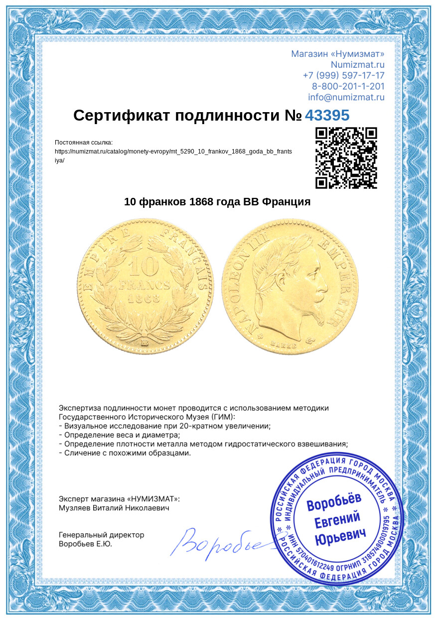 10 франков 1868 года BB Франция — Фото №3
