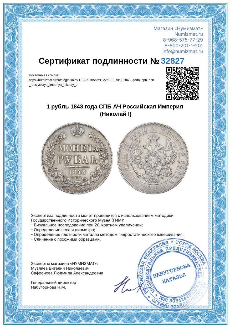 1 рубль 1843 года СПБ АЧ Российская Империя (Николай I) — Фото №3