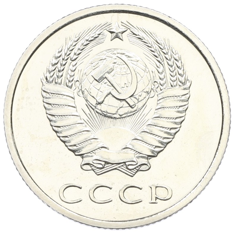 20 копеек 1967 года СССР — Фото №2