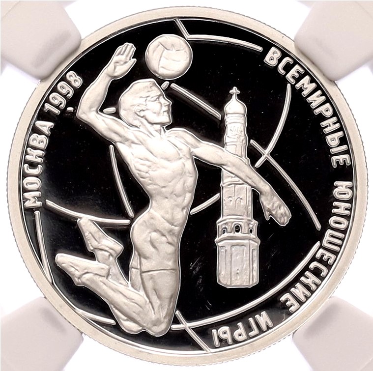 1 рубль 1998 года ММД «Всемирные Юношеские Игры — Волейбол» в слабе NGC (Топ-грейд PF70 ULTRA CAMEO) — Фото №1