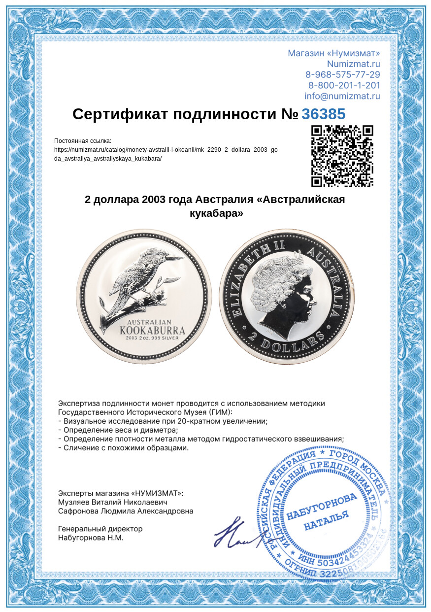 2 доллара 2003 года Австралия «Австралийская кукабара» — Фото №3