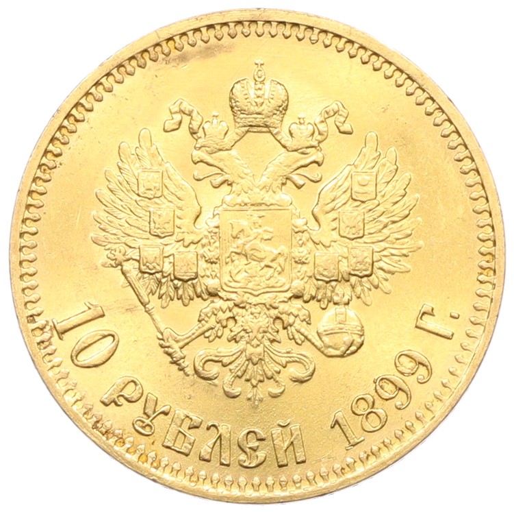 10 рублей 1899 года (АГ) Российская Империя (Николай II) — Фото №1