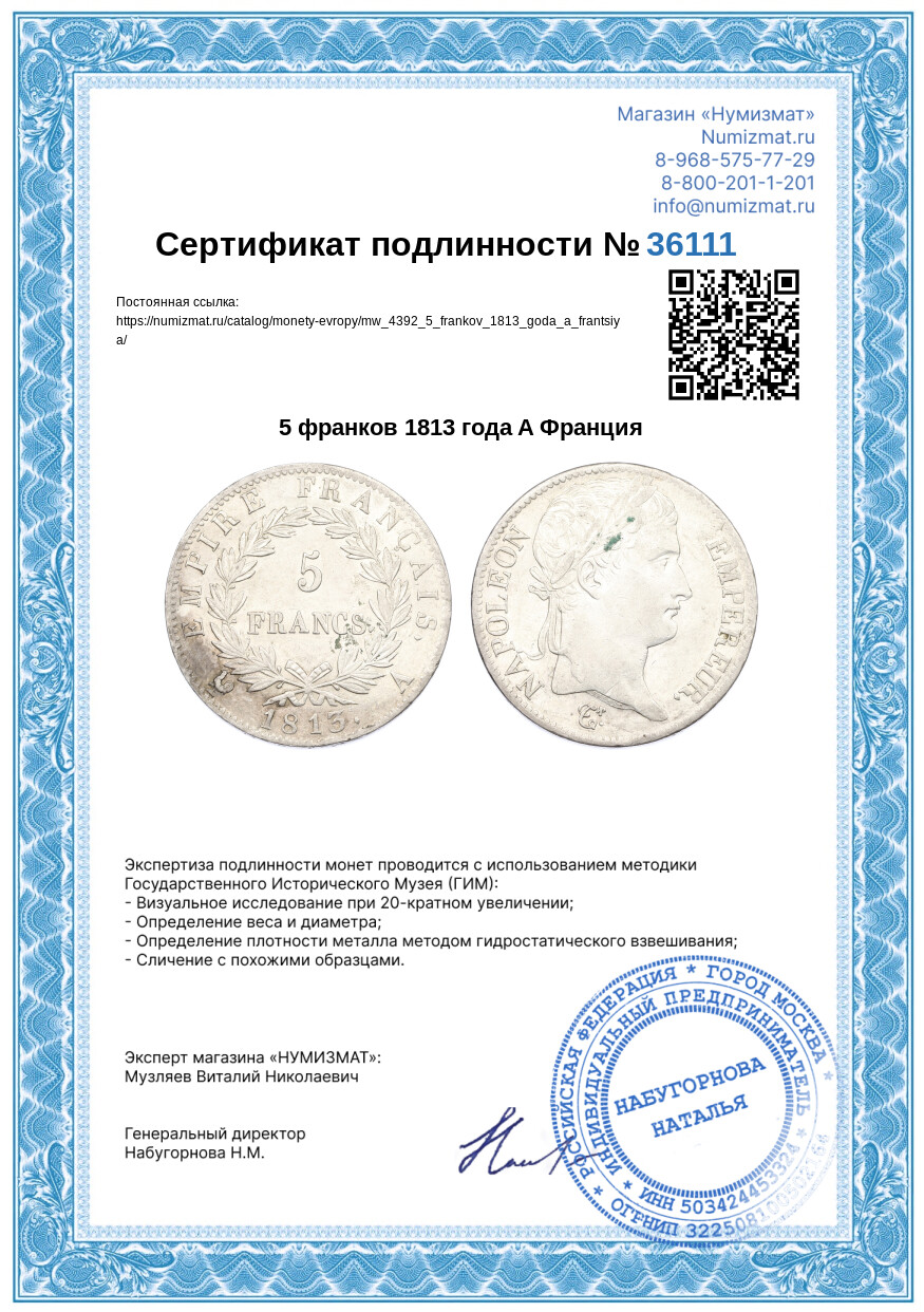 5 франков 1813 года A Франция — Фото №3