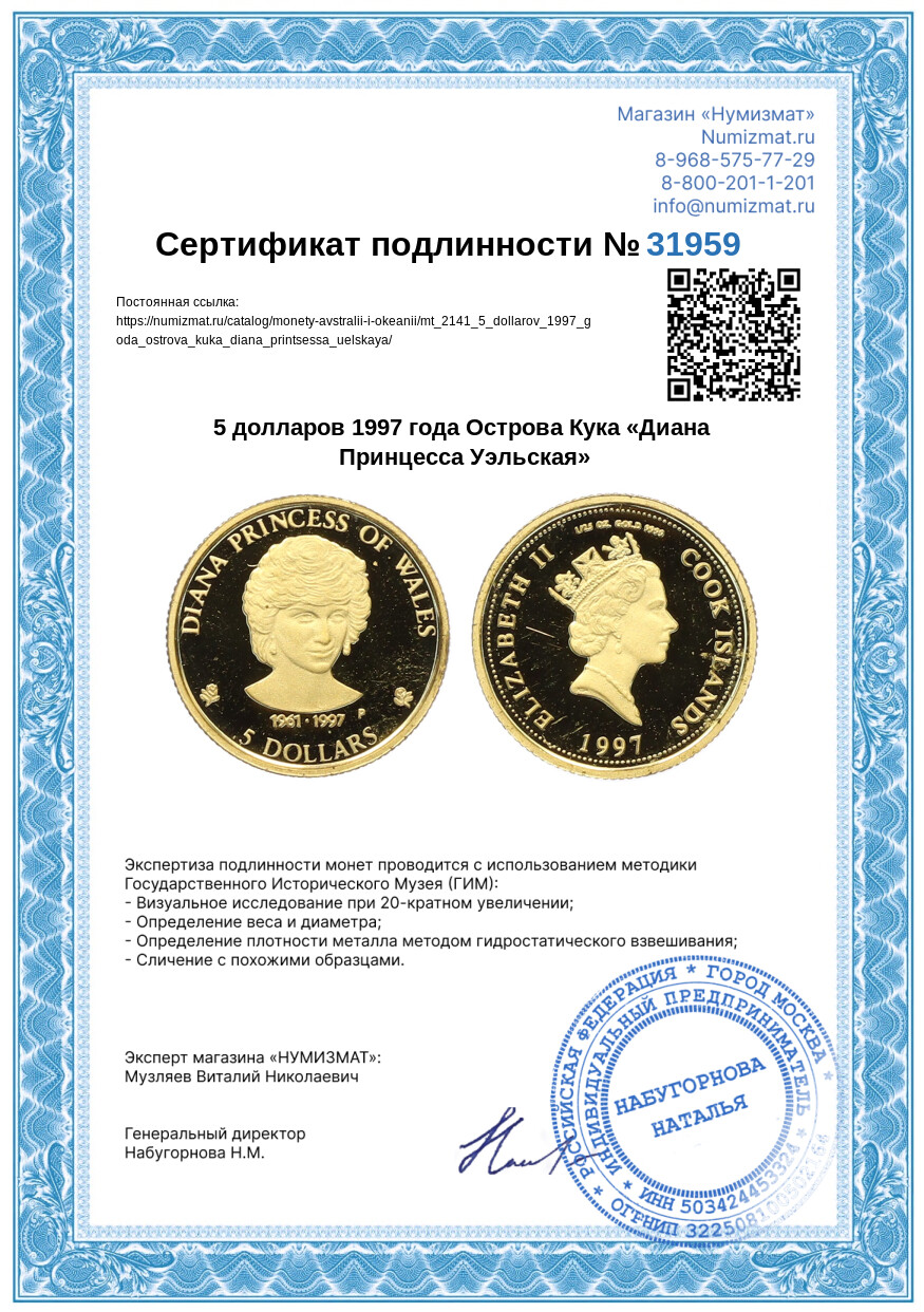 5 долларов 1997 года Острова Кука «Диана Принцесса Уэльская» — Фото №3
