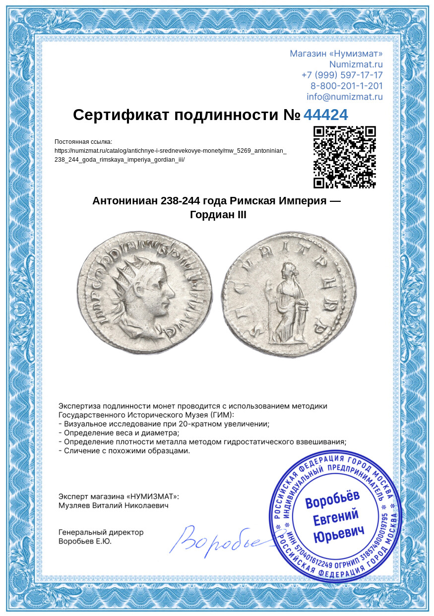 Антониниан 238-244 года Римская Империя — Гордиан III — Фото №3