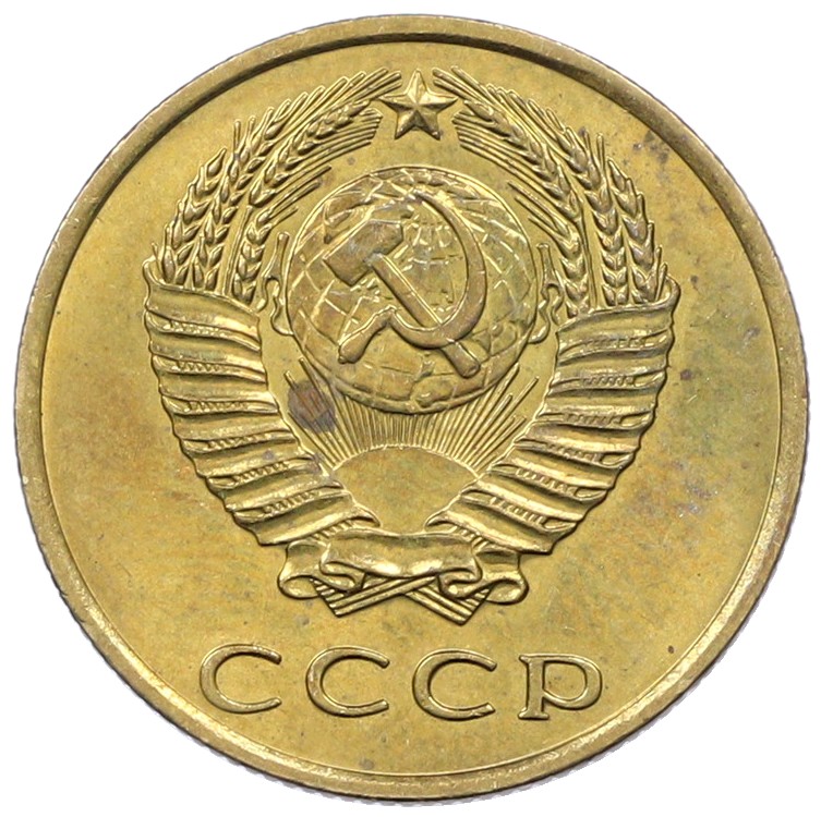 3 копейки 1970 года СССР — Фото №2
