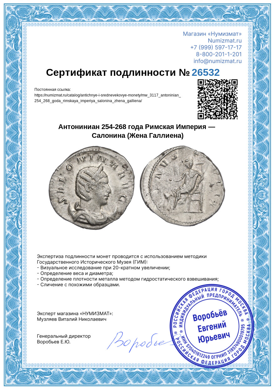 Антониниан 254-268 года Римская Империя — Салонина (Жена Галлиена) — Фото №3