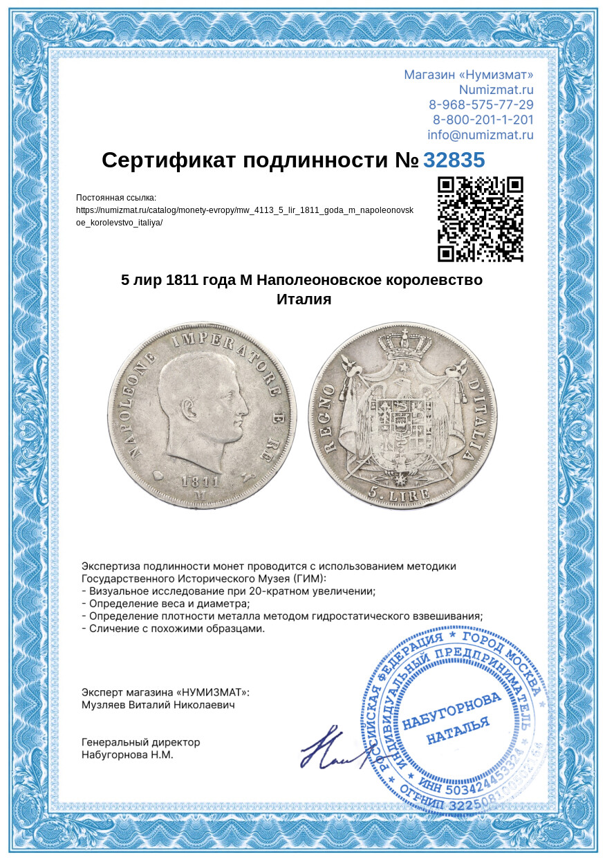 5 лир 1811 года М Наполеоновское королевство Италия — Фото №3