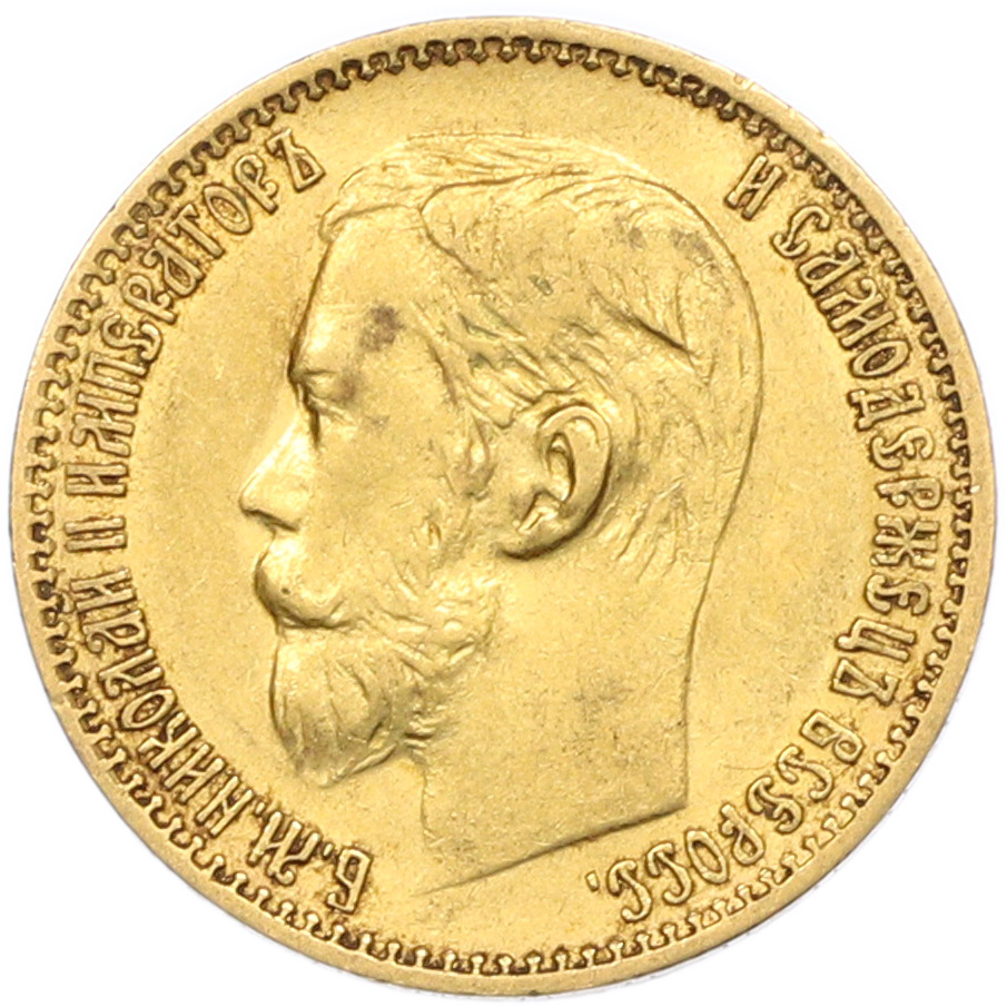 5 рублей 1898 года (АГ) Российская Империя (Николай II) — Фото №2