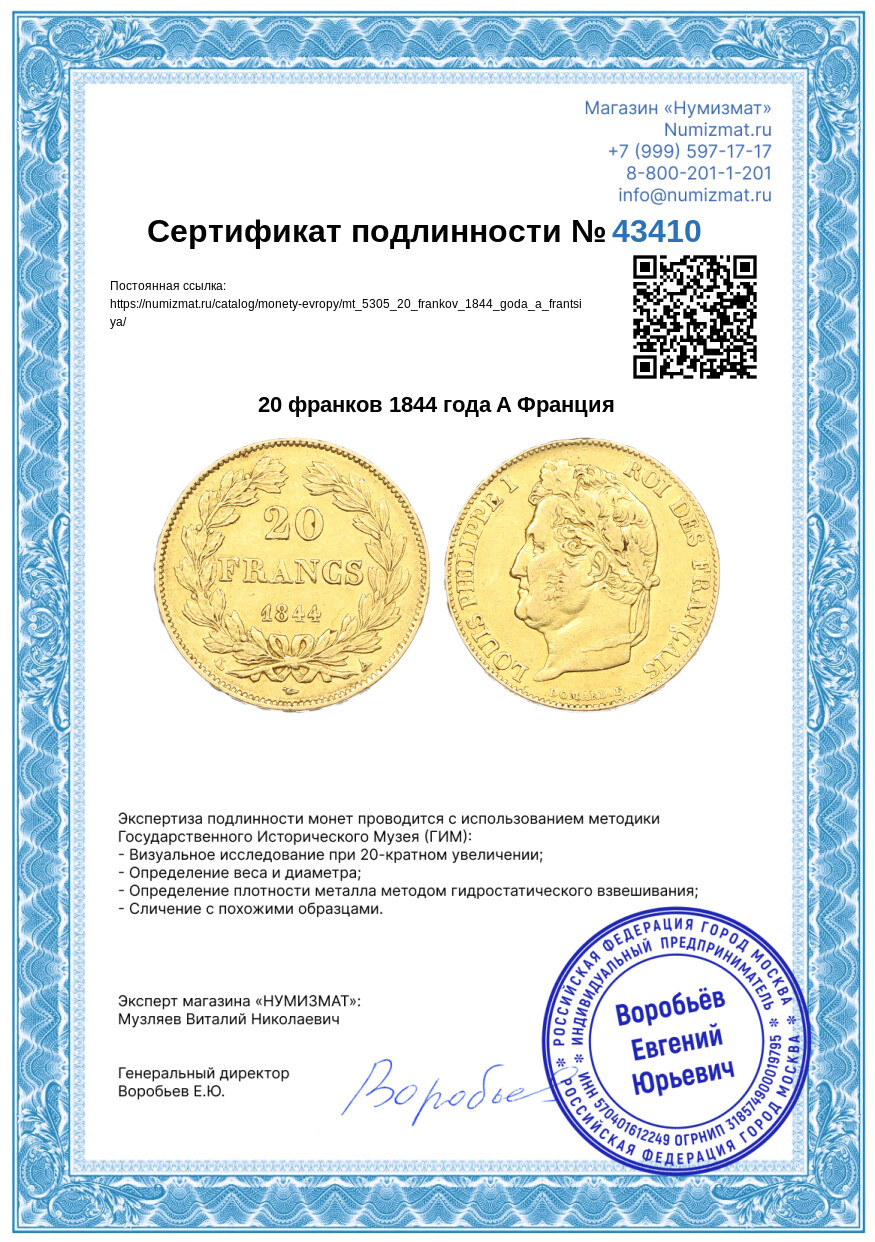 20 франков 1844 года A Франция — Фото №3