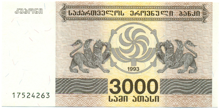 3000 купонов 1993 года Грузия — Фото №1