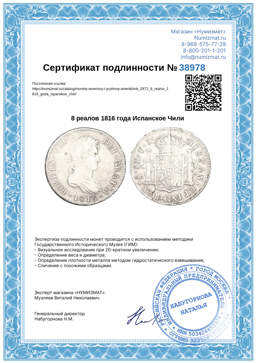 8 реалов 1816 года Испанское Чили — Фото №3