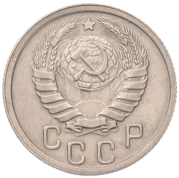 15 копеек 1941 года СССР — Фото №2