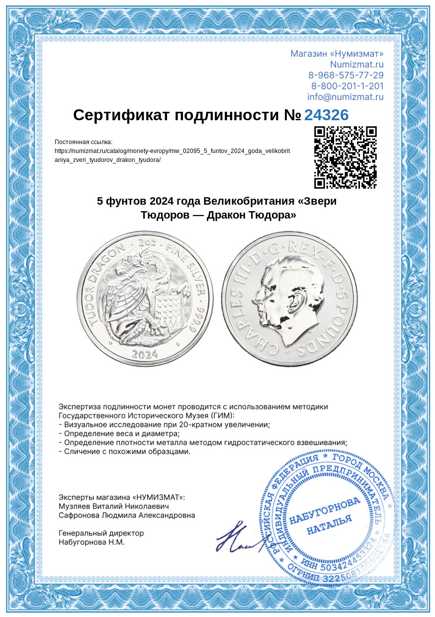 5 фунтов 2024 года Великобритания «Звери Тюдоров — Дракон Тюдора» — Фото №3