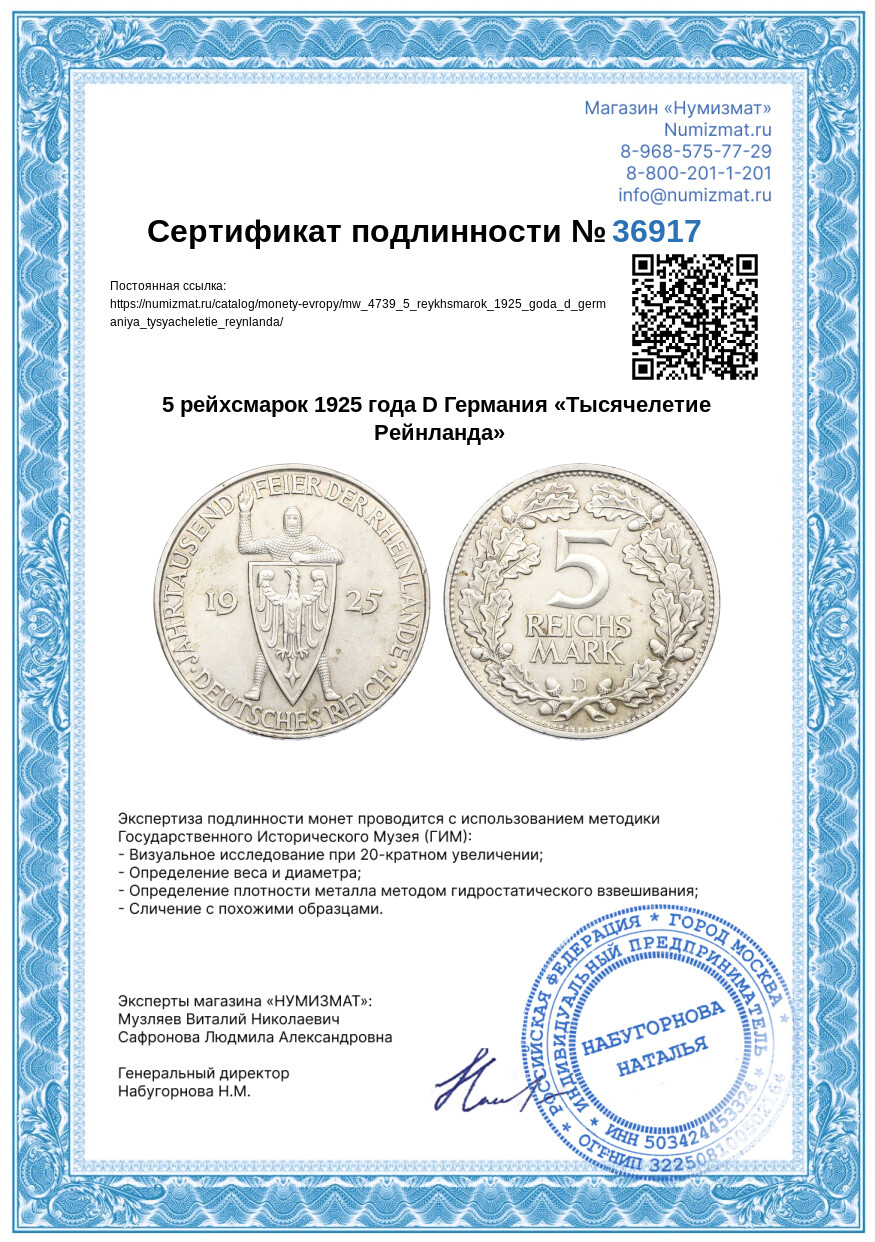 5 рейхсмарок 1925 года D Германия «Тысячелетие Рейнланда» — Фото №3